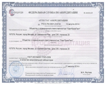 Аттестат аккредитации органа по сертификации «СертПромТест» № РОСС RU.0001.11АГ35