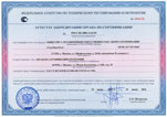 Аттестат аккредитации органа по сертификации «СертПромТест» № РОСС RU.0001.11АГ35